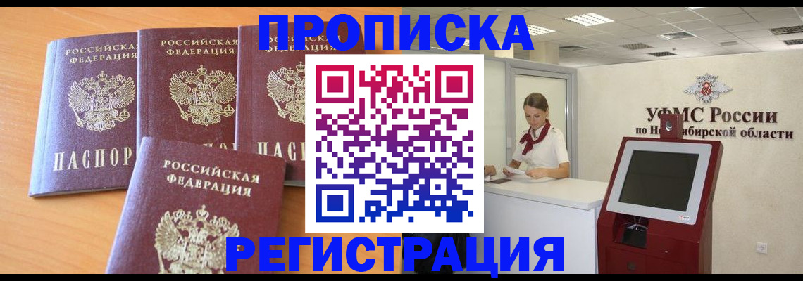 прописка 2025 в Тавде