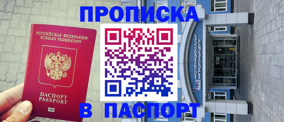 прописка регистрация в Тавде