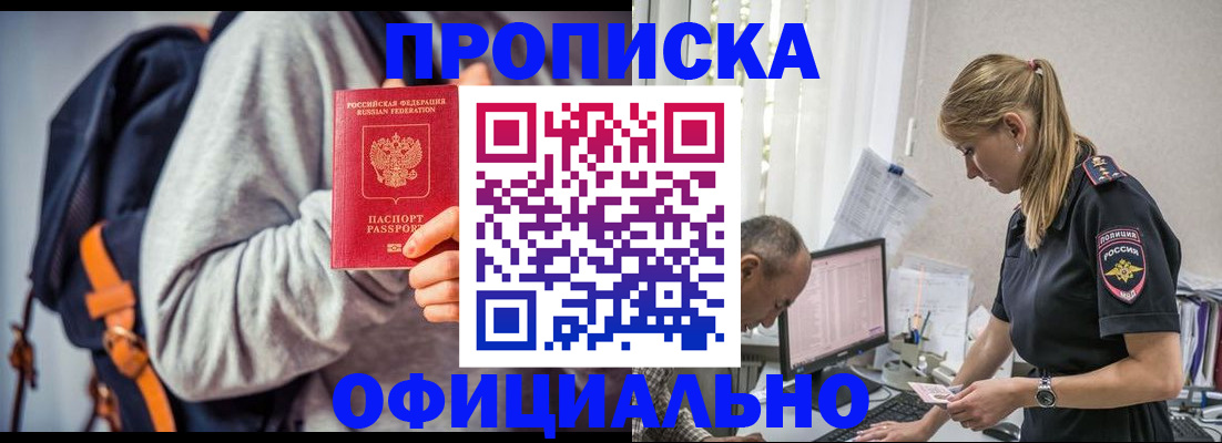 временная регистрация купить в Тавде