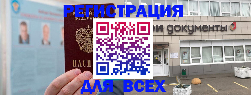купить прописку в Тавде