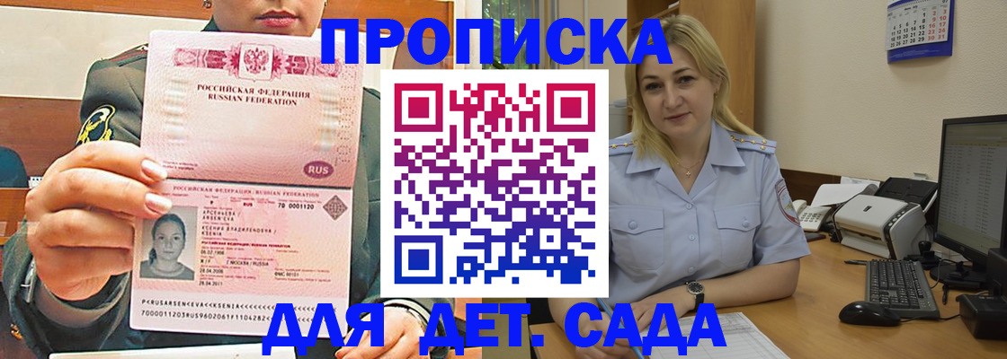 прописка ребенка в Тавде
